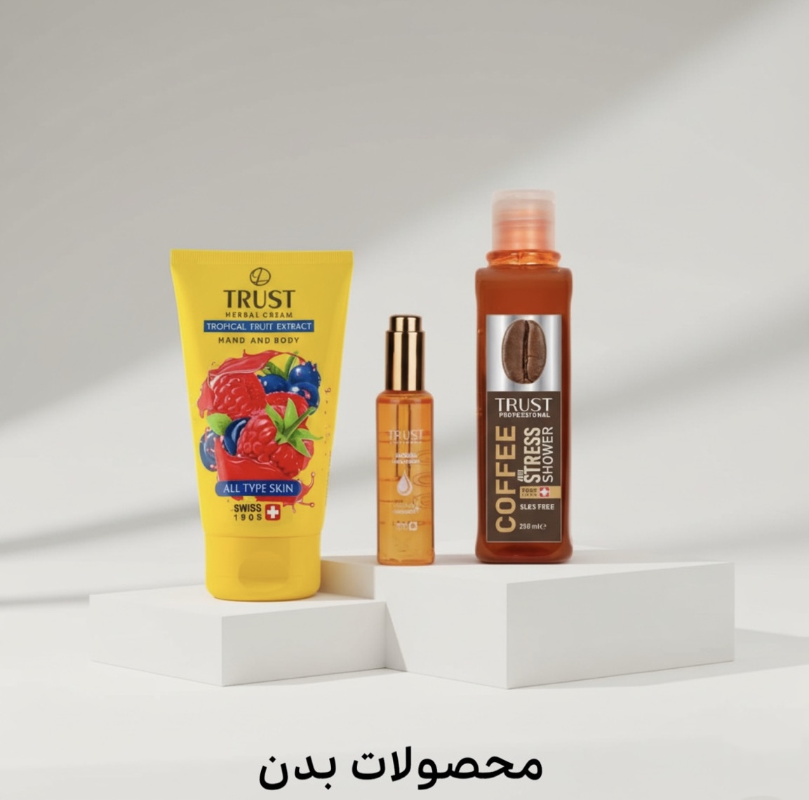 محصولات بدن